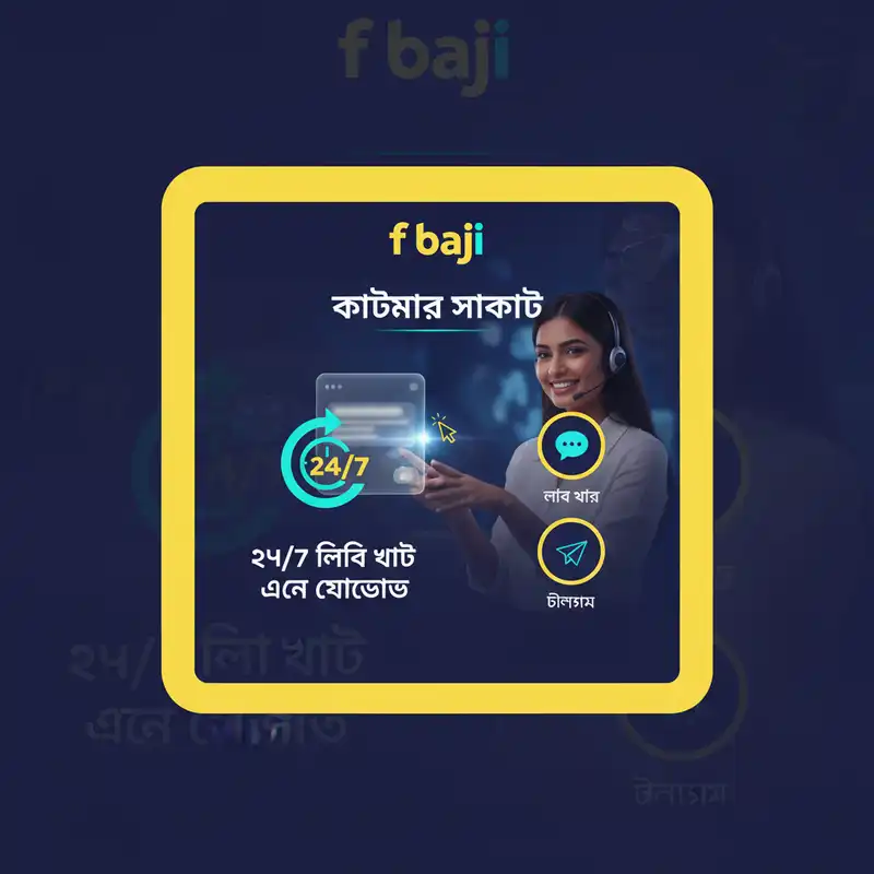 f baji সাপোর্ট