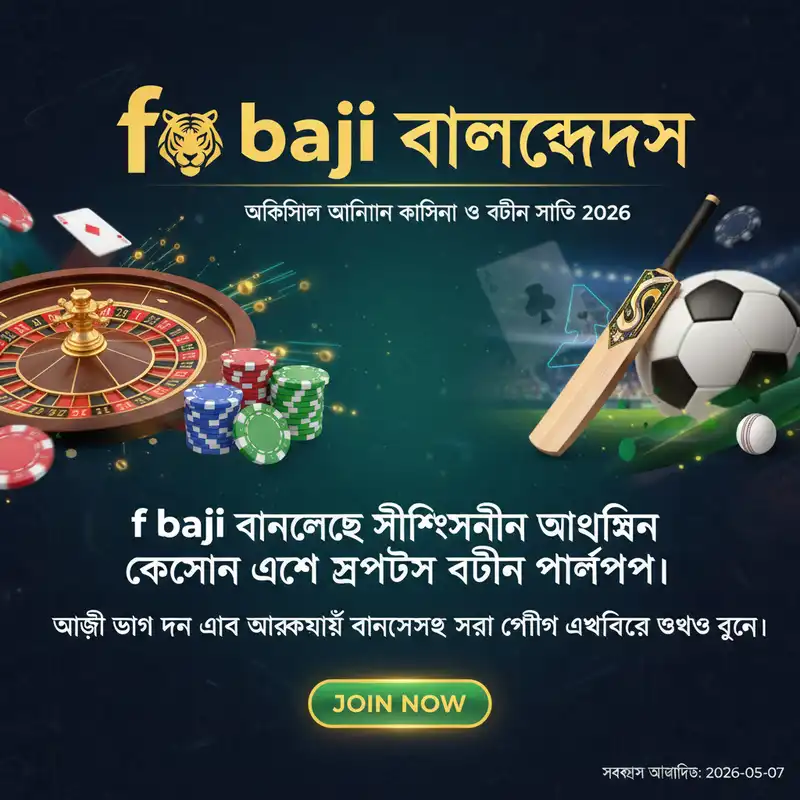 f baji বাংলাদেশ