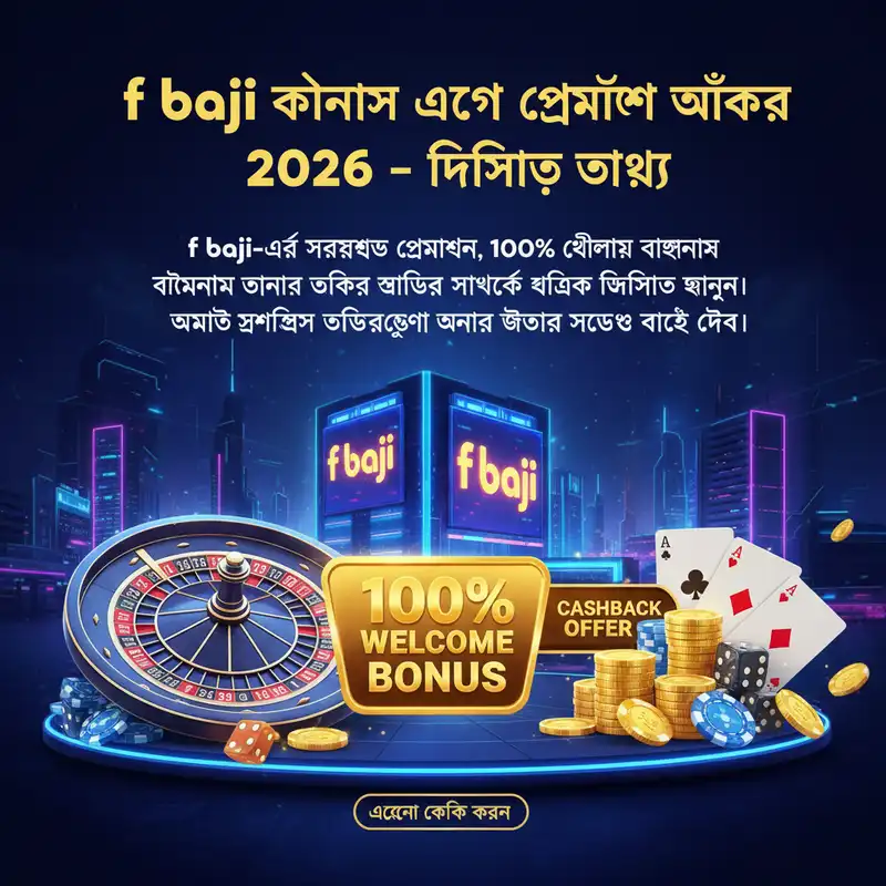 f baji বোনাস